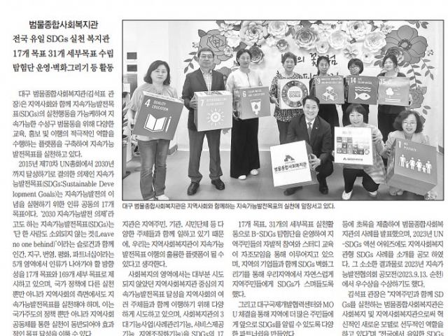 SDGs(지속가능발전목표) 기사 보도